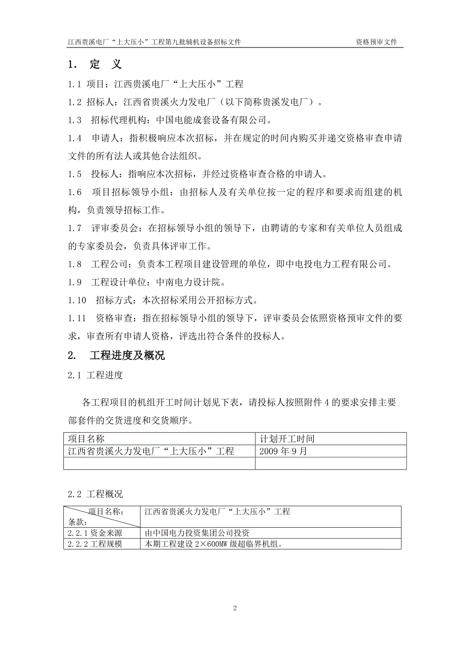 BU20100823398636223024.doc国产仪表阀.doc_第3页