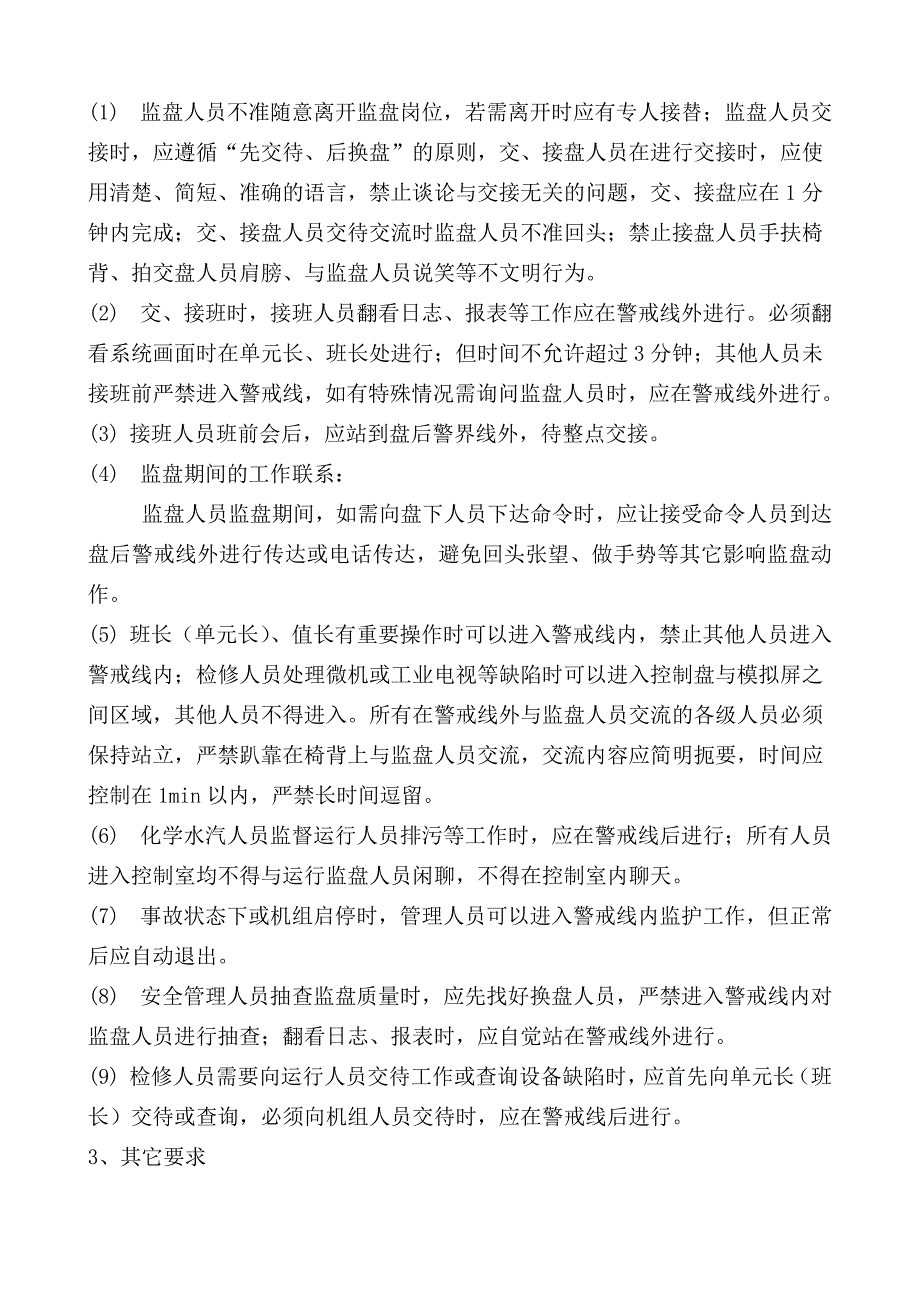 热电厂运行日常管理.doc_第3页