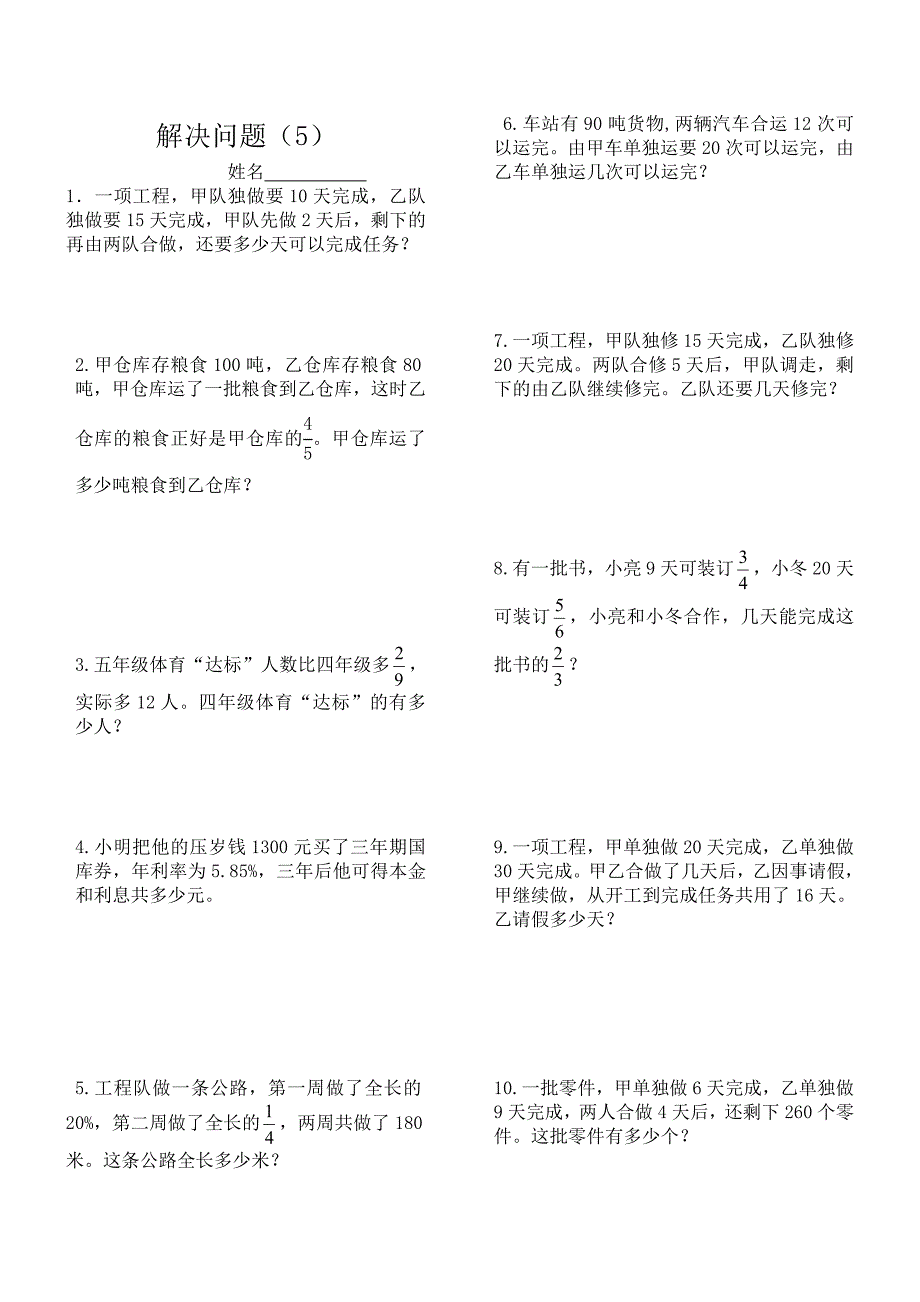 六年级数学解决问题_第1页