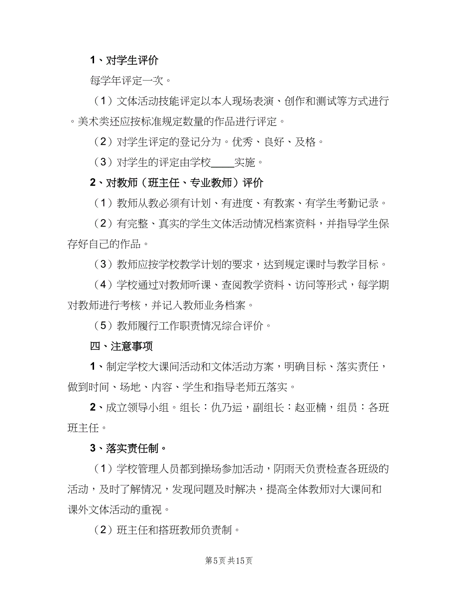 每天一小时校园体育活动管理制度模板（6篇）_第5页