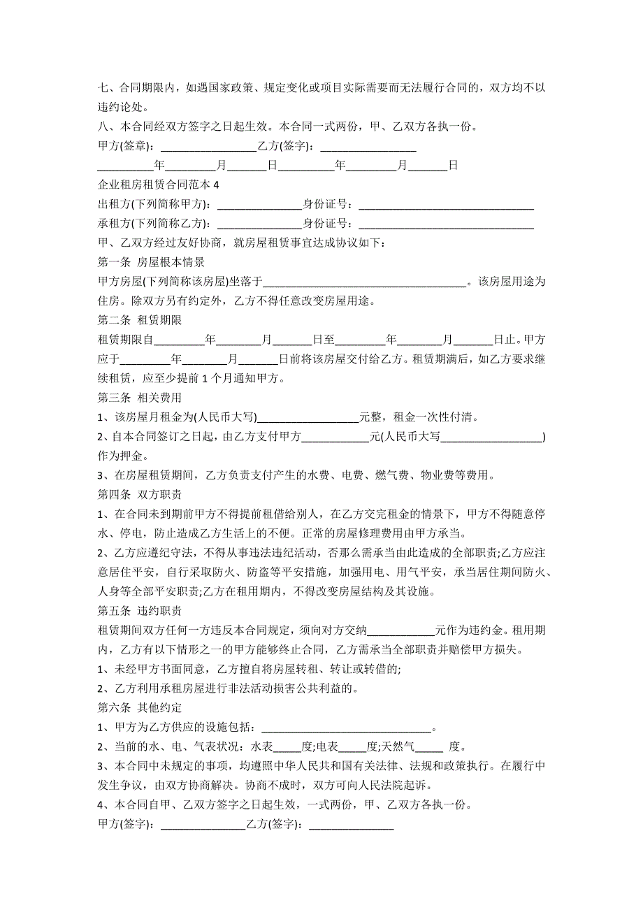 企业租房租赁合同范本5篇_第3页