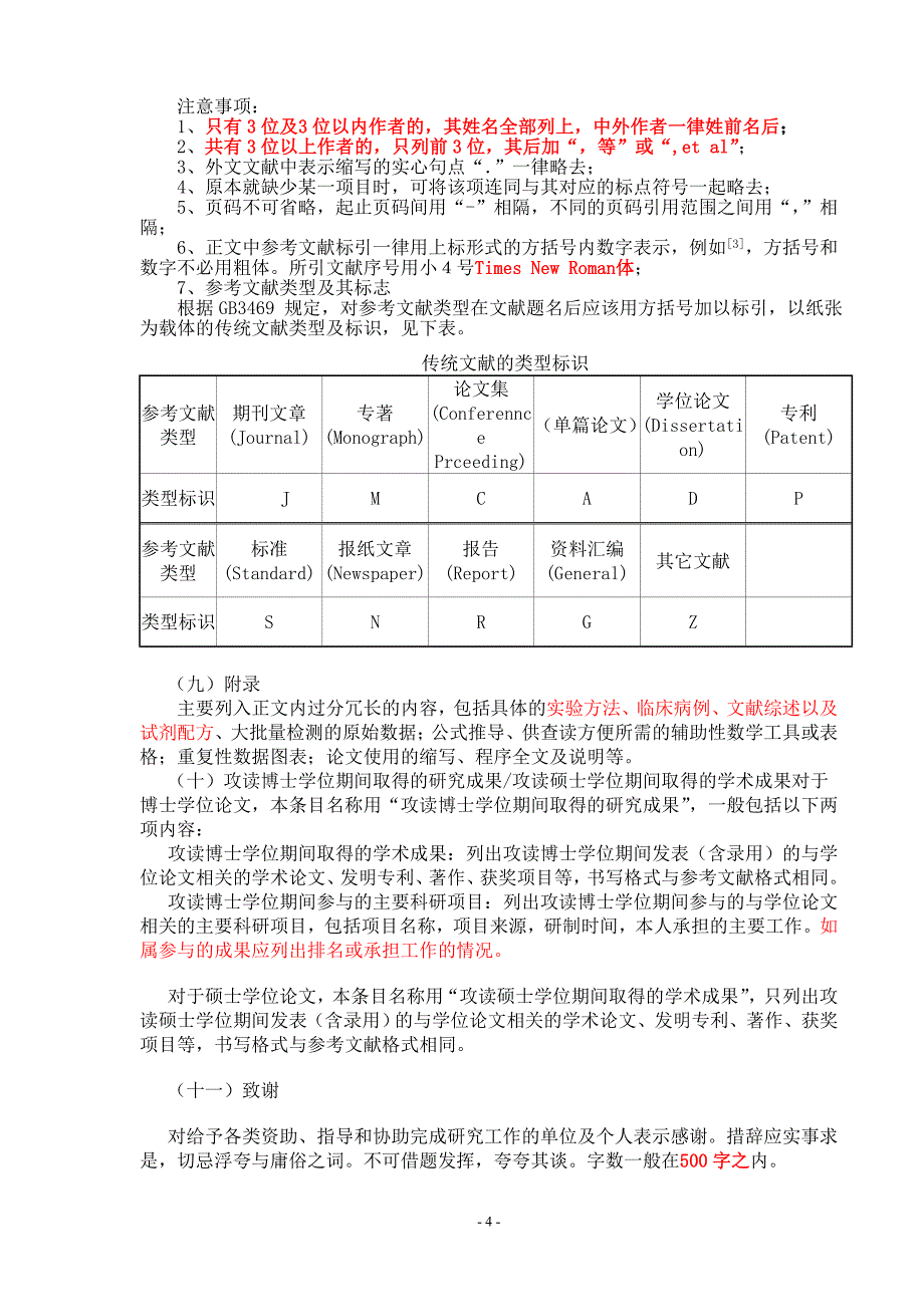 南京中医药大学研究生学位论文基本要求及格式规范_第4页