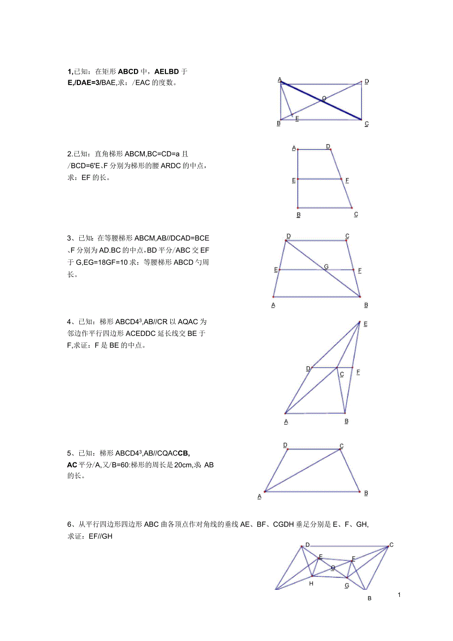 初二数学经典四边形习题50道(附答案)_第1页