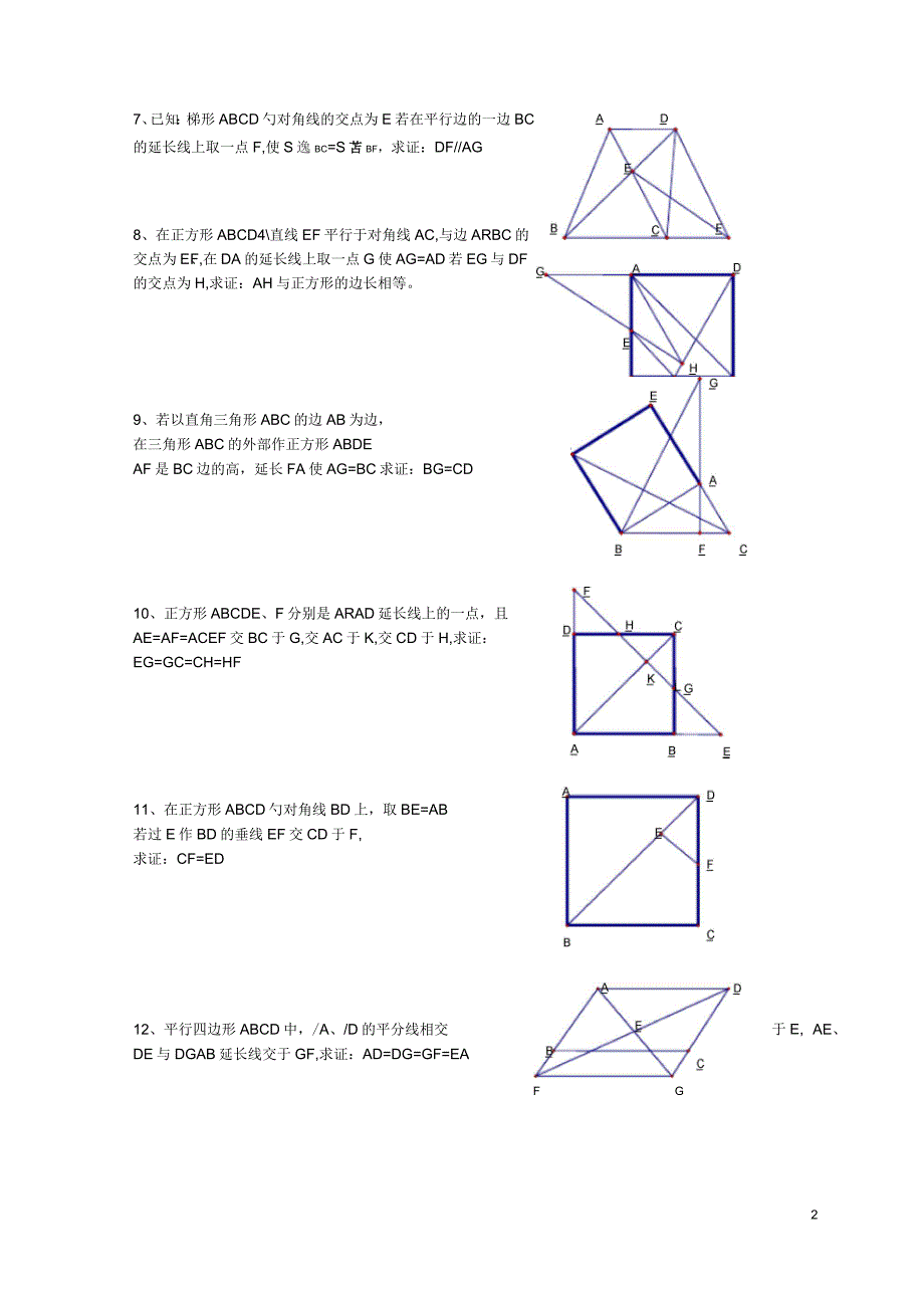 初二数学经典四边形习题50道(附答案)_第2页