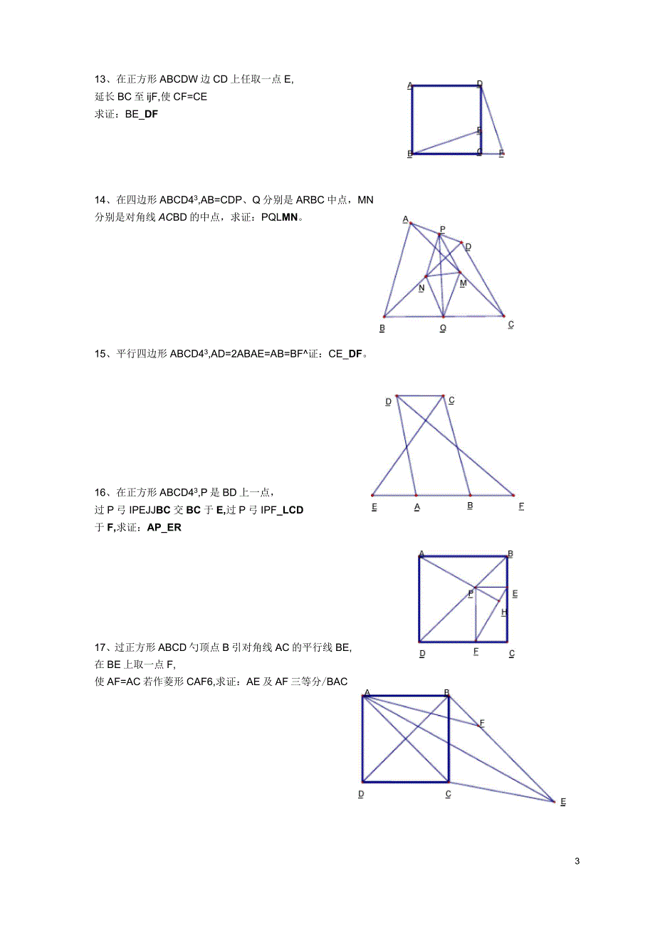 初二数学经典四边形习题50道(附答案)_第3页