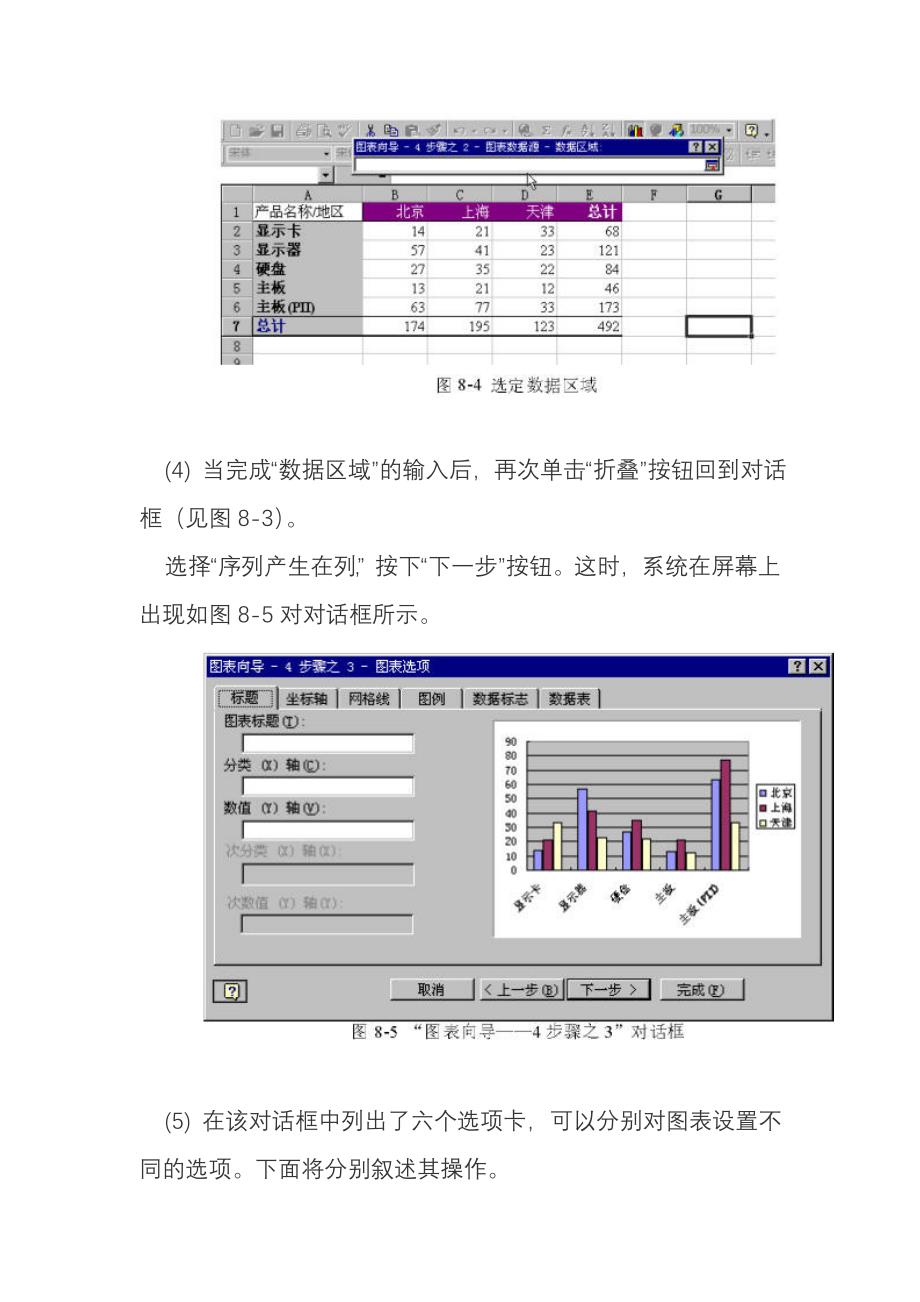 如何利用建立图表.doc_第4页