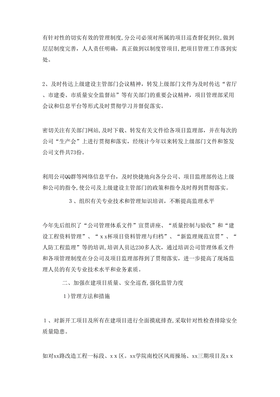 项目管理工作个人年终总结三篇_第2页