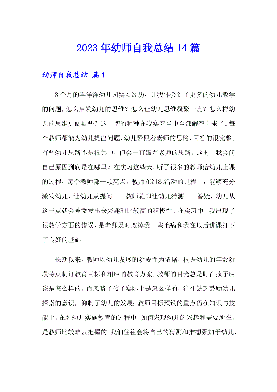 2023年幼师自我总结14篇_第1页