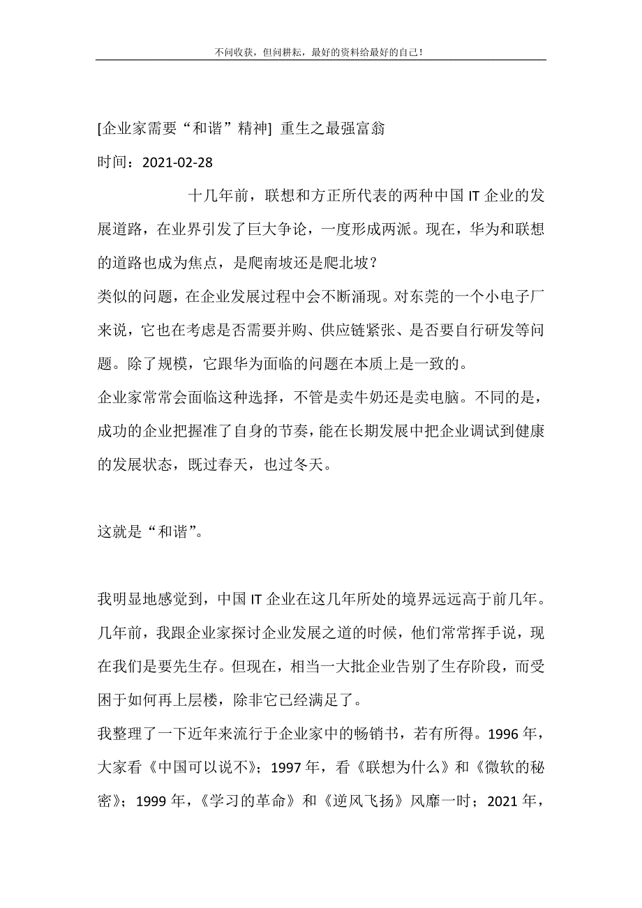 2021年企业家需要“和谐”精神重生之最强富翁新编精选.DOC_第2页