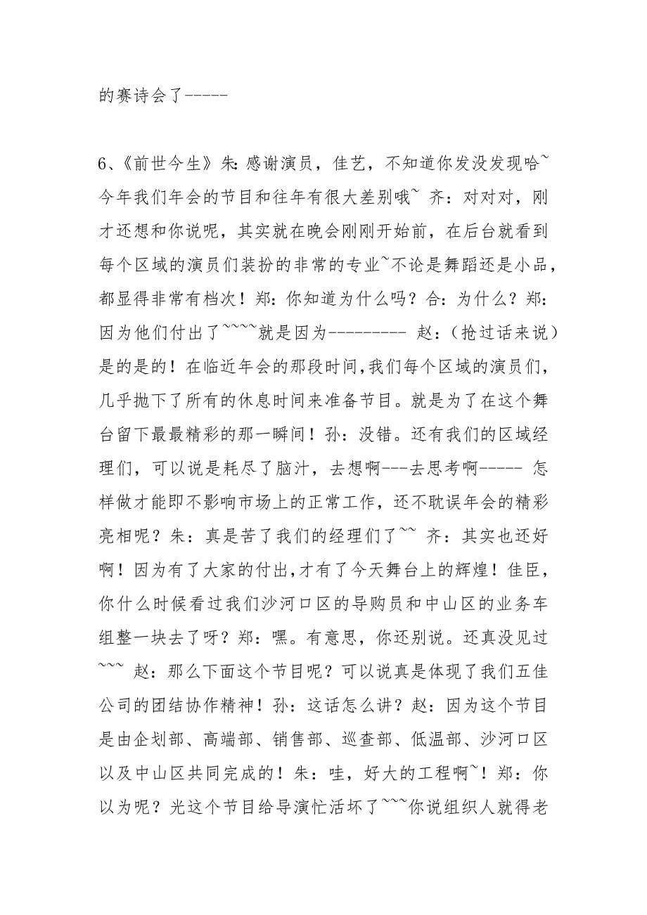 2021年公司晚会精彩结束语主持词.docx_第5页