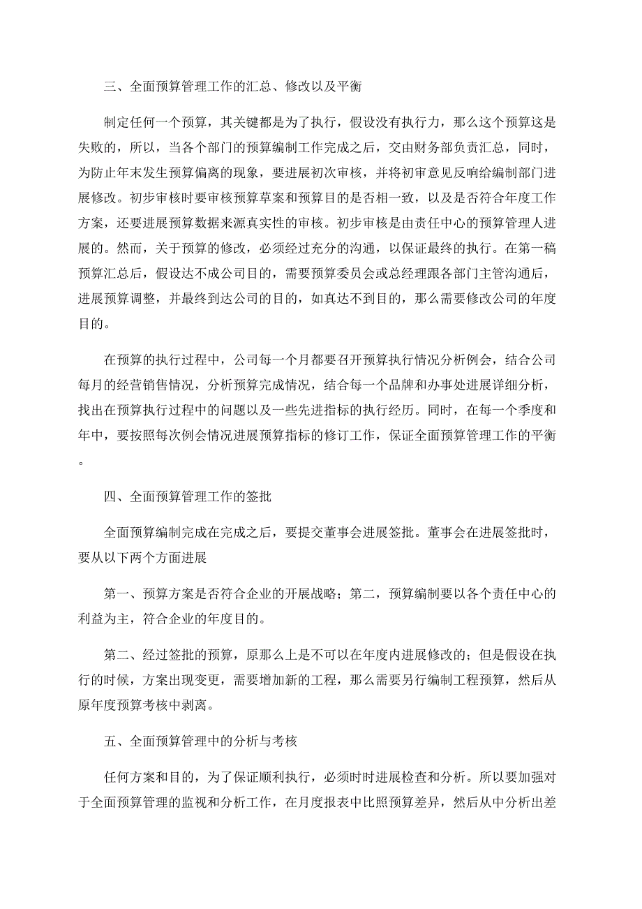 如何在民营企业中有效推行全面预算_第3页