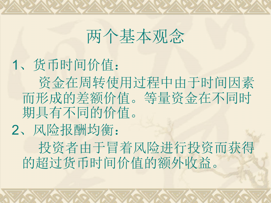 财务管理完整版教学课件全书电子讲义最新_第2页