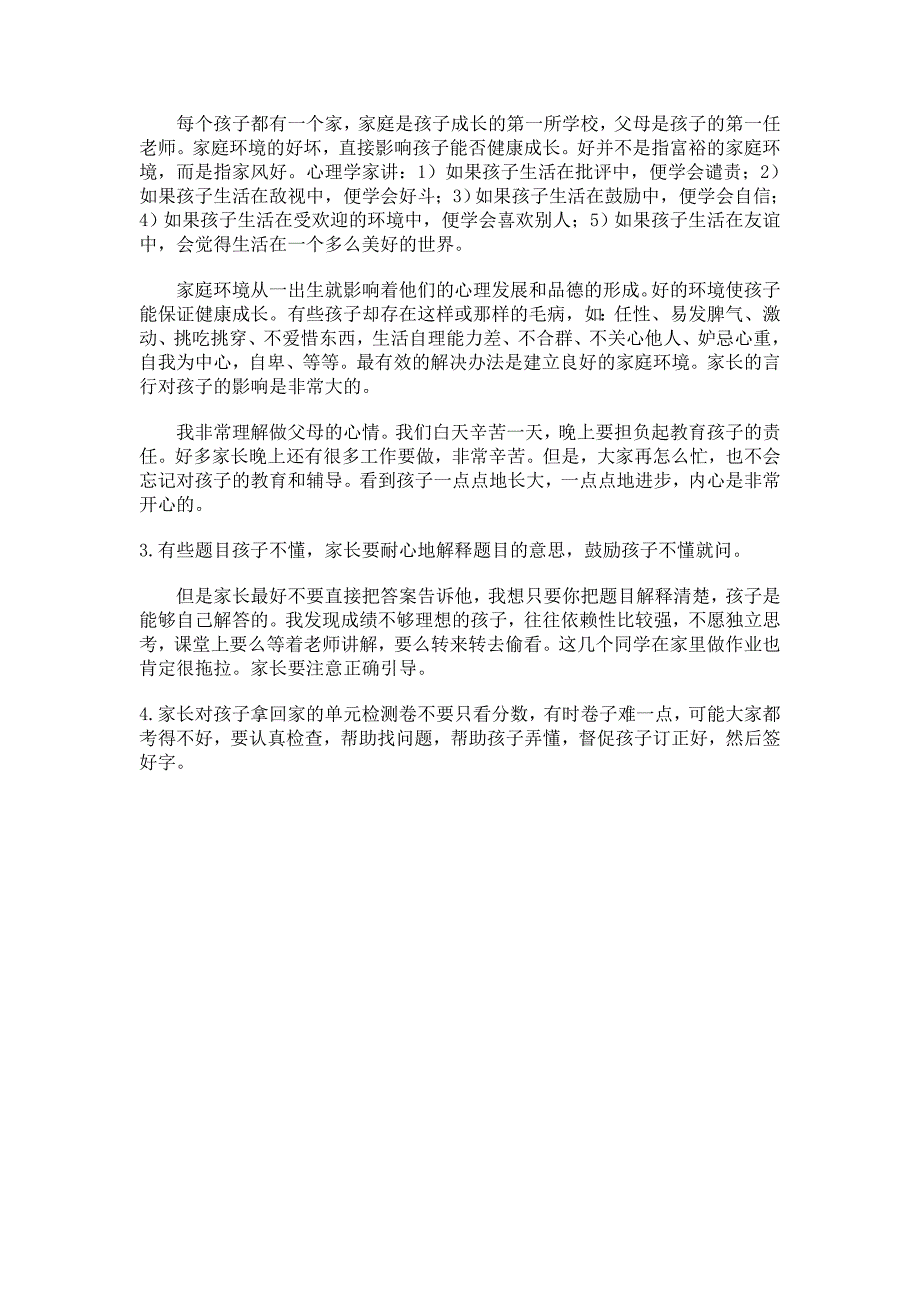 二年级家长会班主任发言稿_第2页