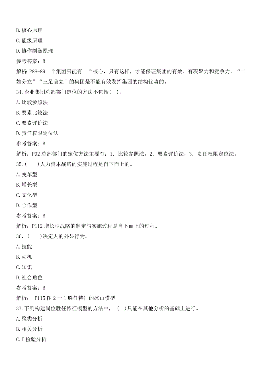 11月一级人力资源管理师理论真题和解析_第3页