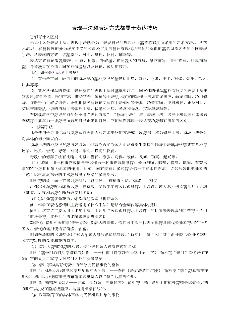 表现手法和表达方式都属于表达技巧.doc_第1页