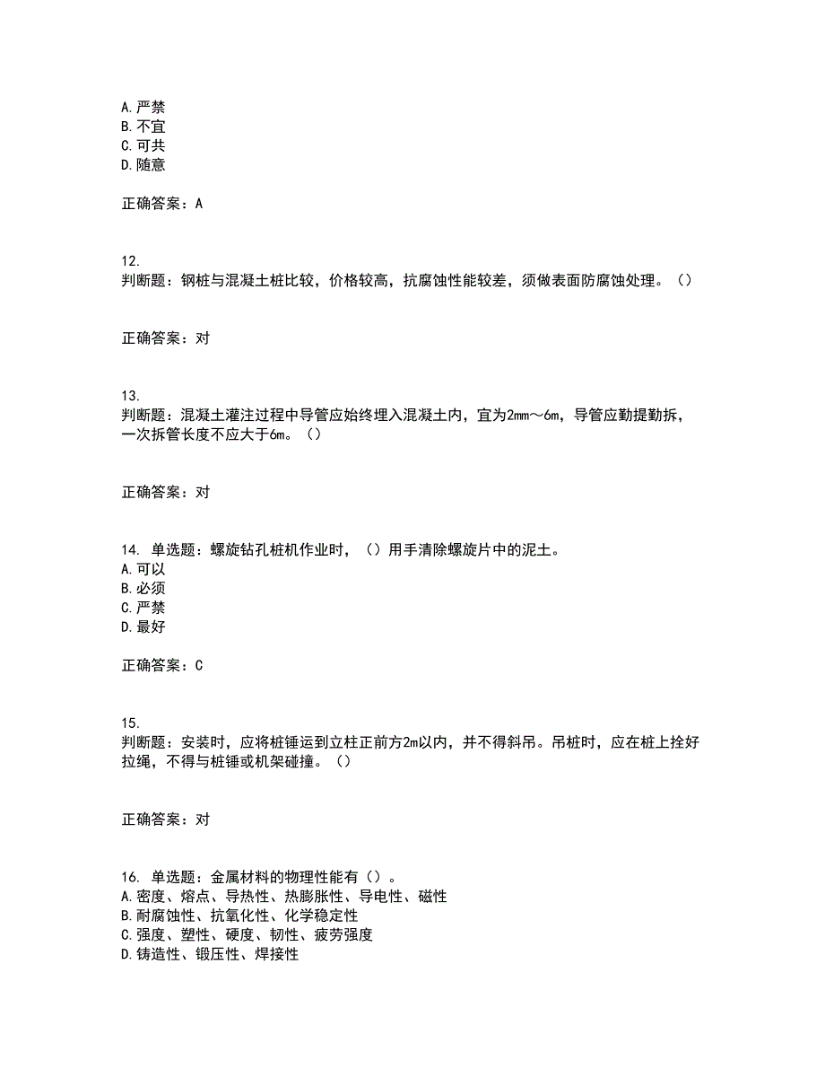 桩工机械操作工考试历年真题汇总含答案参考61_第3页