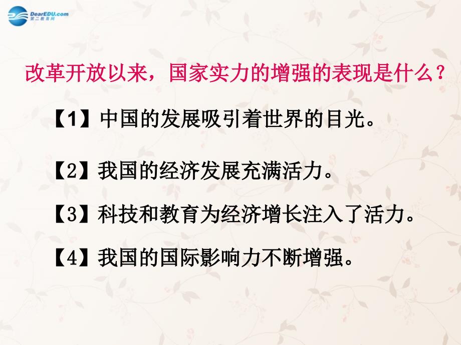 九年级政治全册 第1课 第2站 国家实力的增强课件2 北师大版_第3页