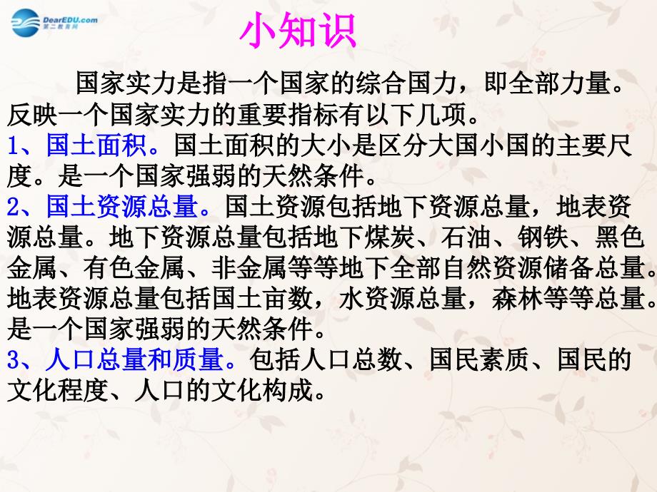 九年级政治全册 第1课 第2站 国家实力的增强课件2 北师大版_第4页