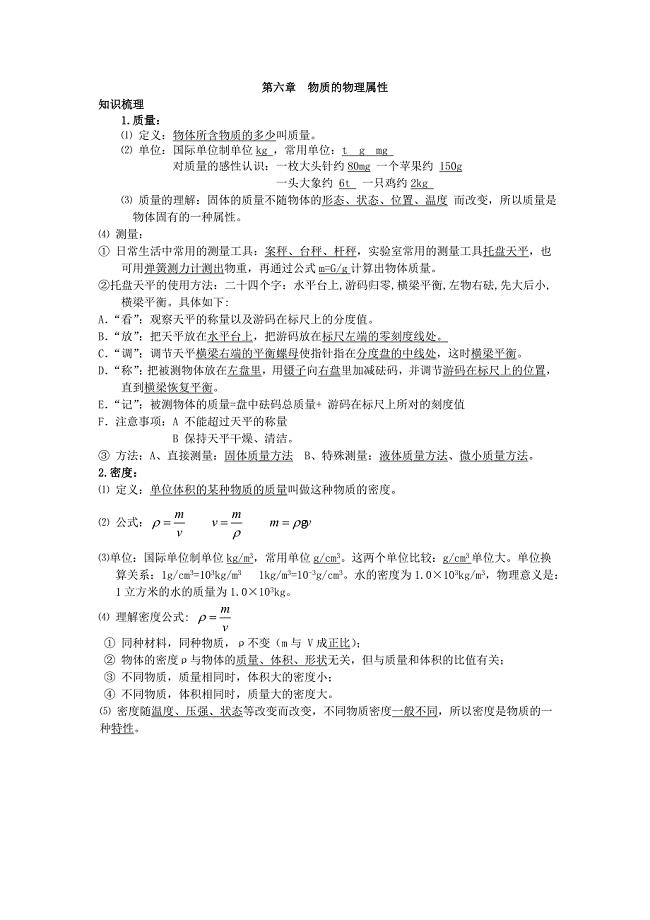 苏教版八年级物理下知识点复习.doc