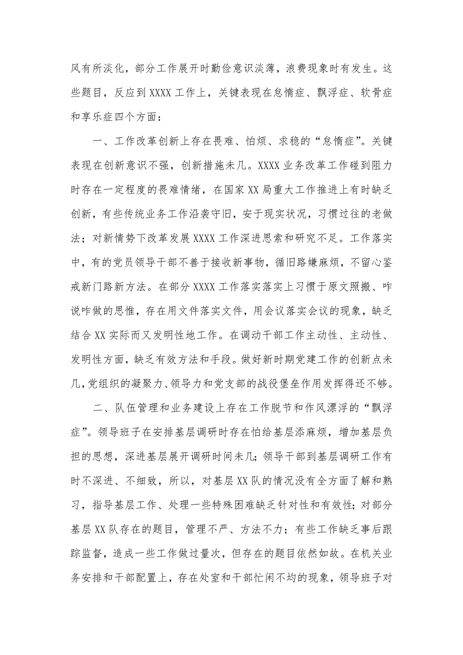 领导班子四风问题自查汇报范文4_第2页