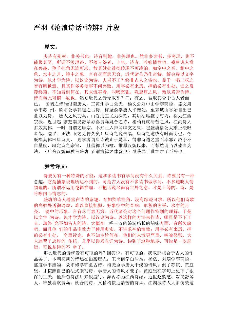 严羽《沧浪诗话》原文和译文片段_第1页