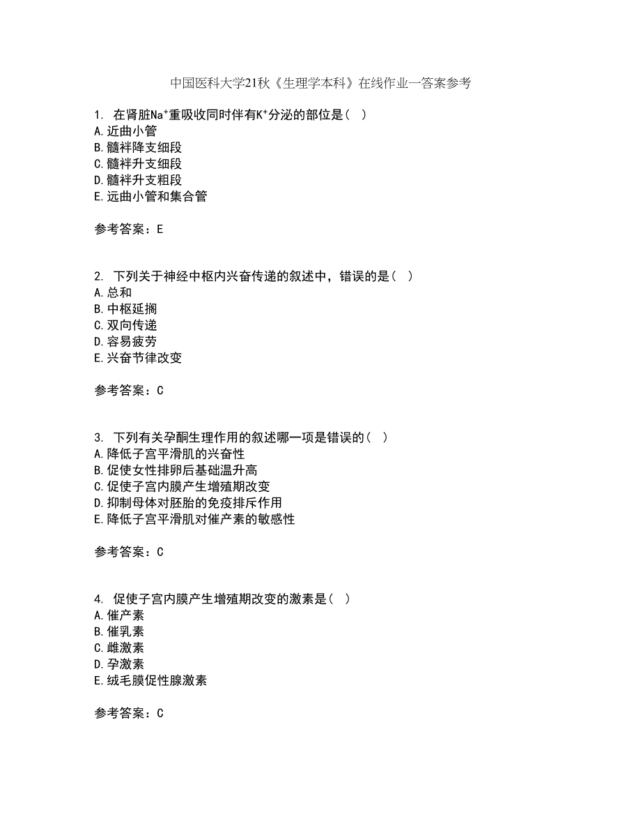 中国医科大学21秋《生理学本科》在线作业一答案参考20_第1页