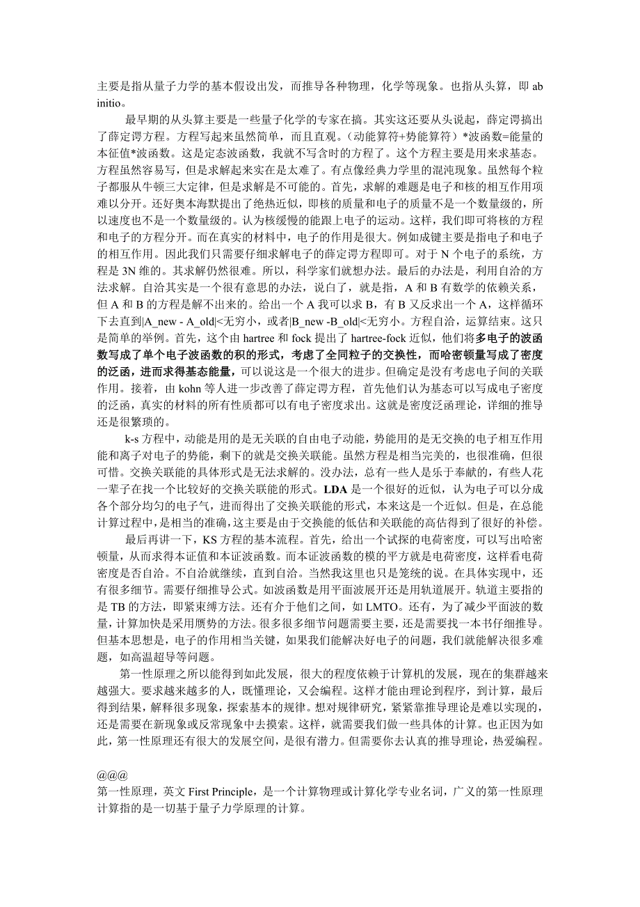 量子力学第一性原理介绍.doc_第2页