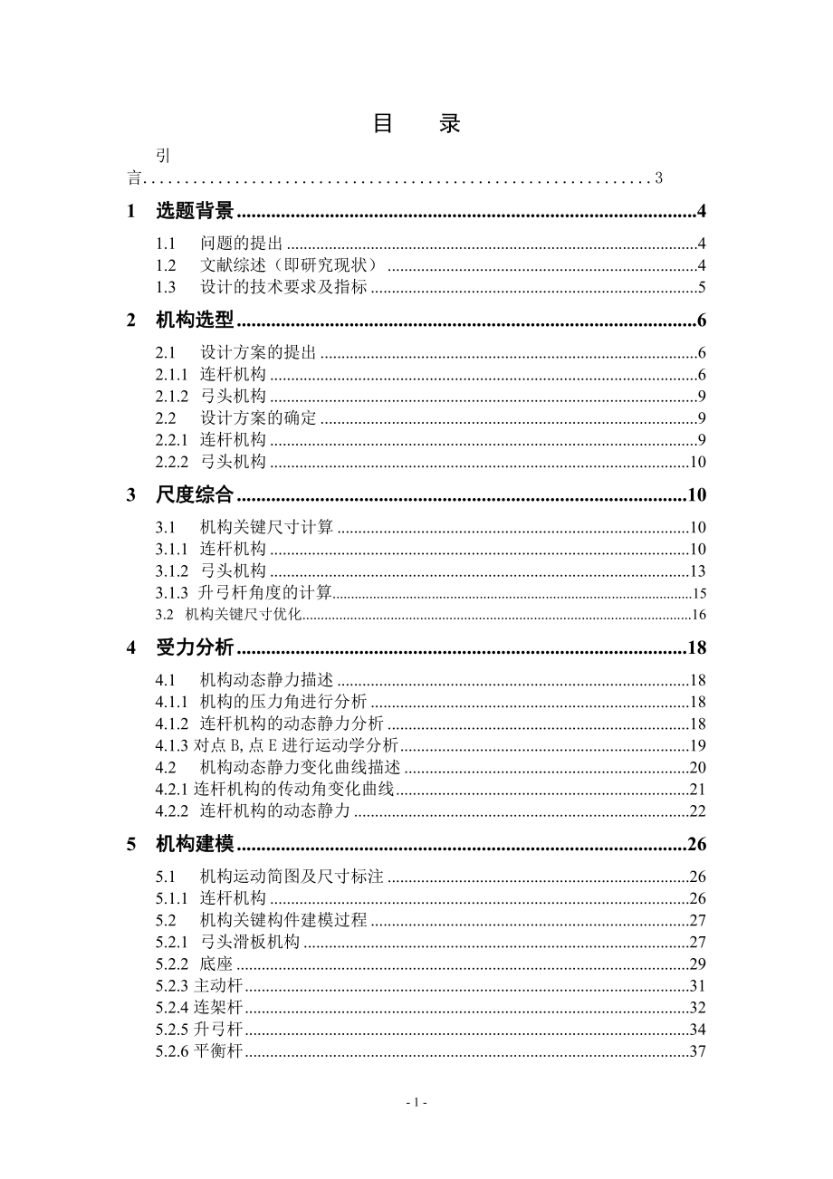 课程设计--受电弓机构设计.doc_第2页