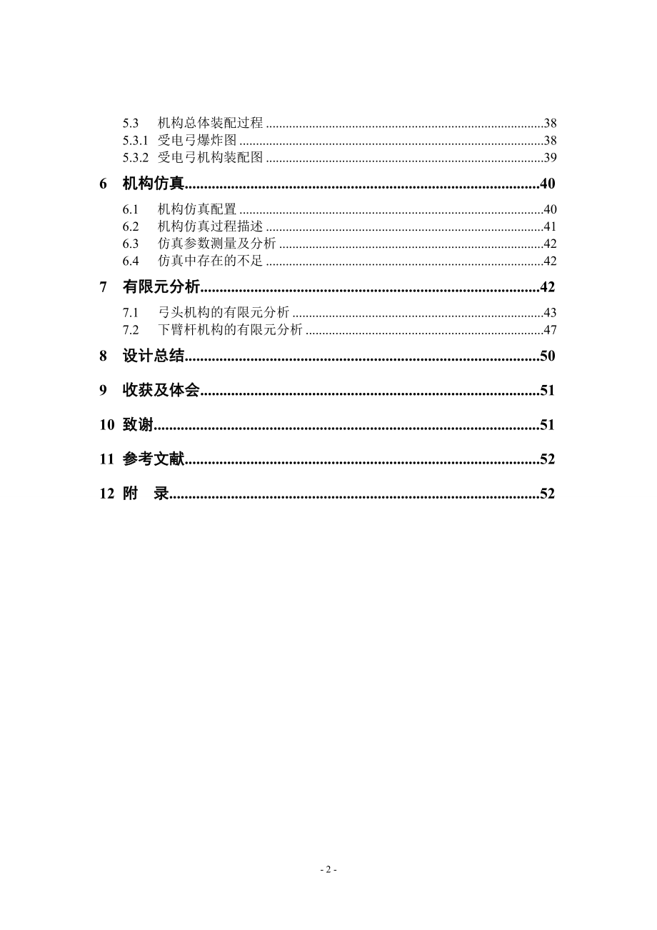 课程设计--受电弓机构设计.doc_第3页