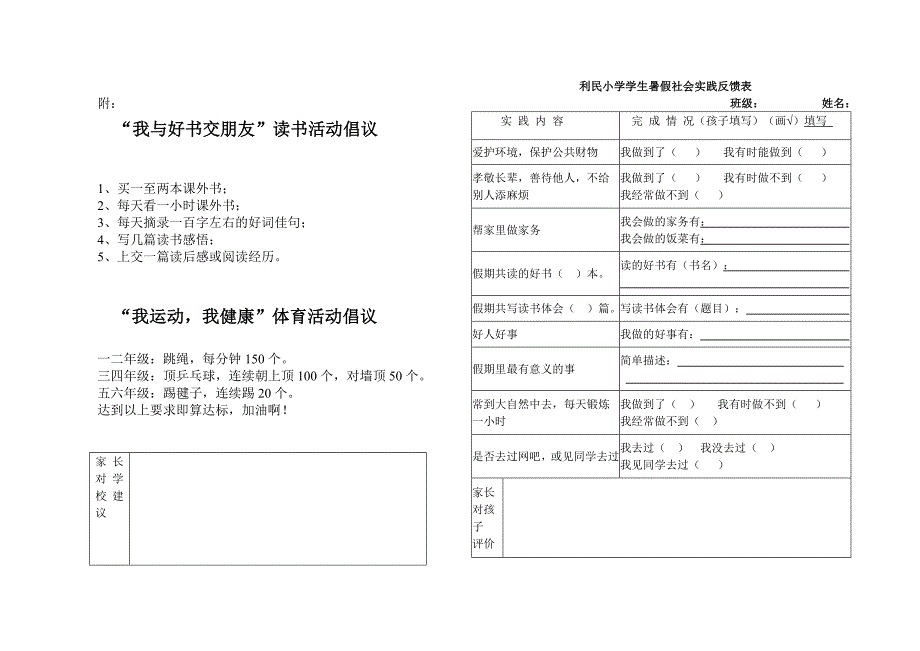 利民小学2012年暑假告家长书.doc_第2页