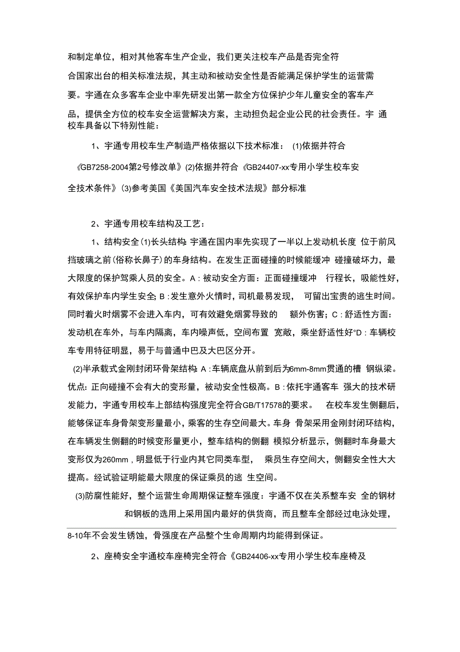 宇通校车安全运营解决方案_第4页