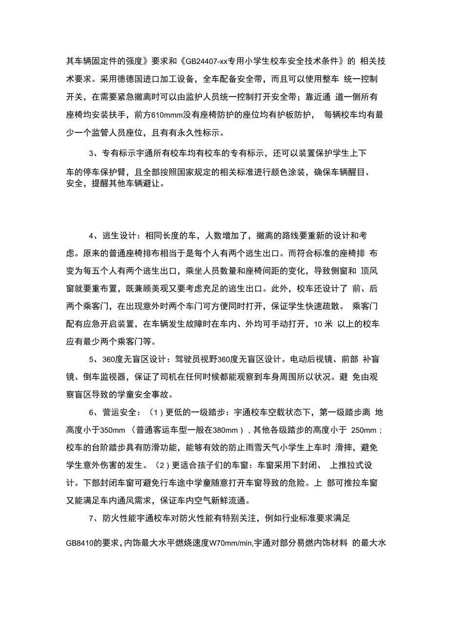 宇通校车安全运营解决方案_第5页