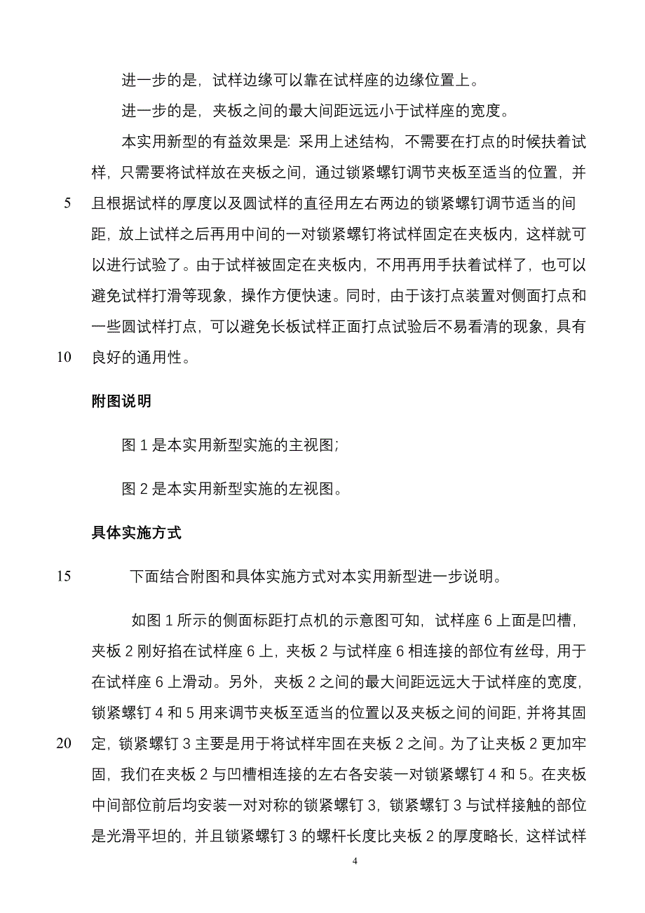 侧面标距打点机.doc_第4页