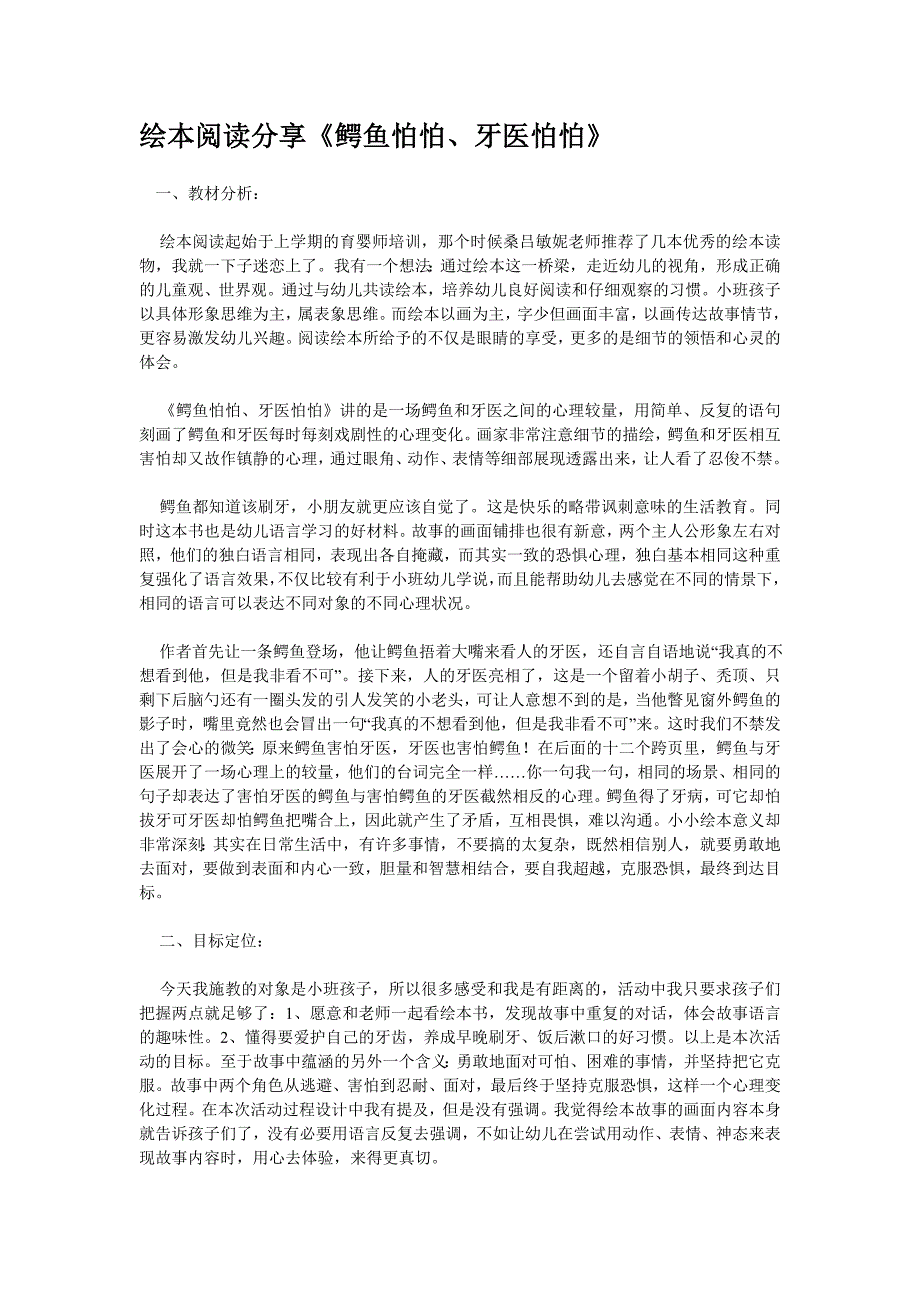 鳄鱼怕怕牙医怕怕_第1页