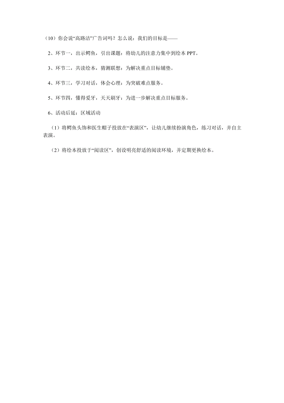 鳄鱼怕怕牙医怕怕_第3页