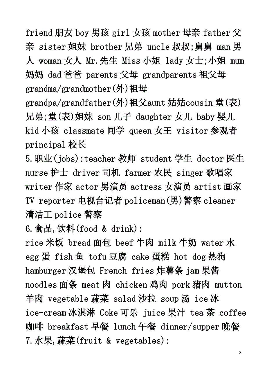 六年级英语上册不完全词汇归类表素材人教PEP版_第3页