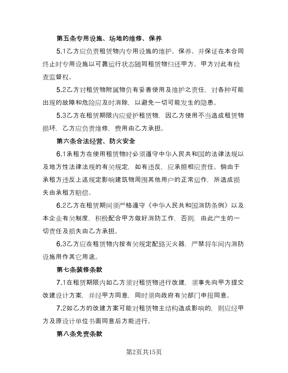 企业厂房租赁协议官方版（四篇）.doc_第2页