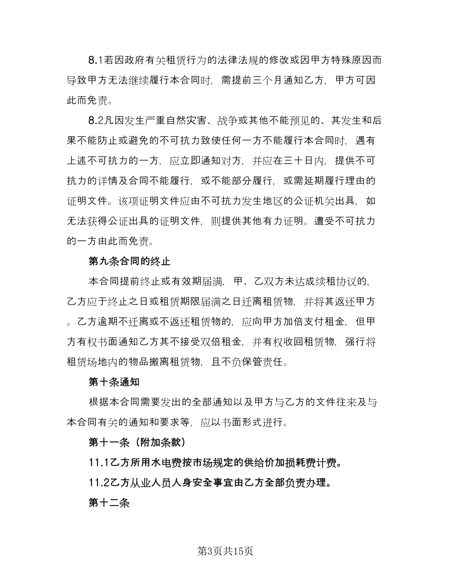 企业厂房租赁协议官方版（四篇）.doc_第3页