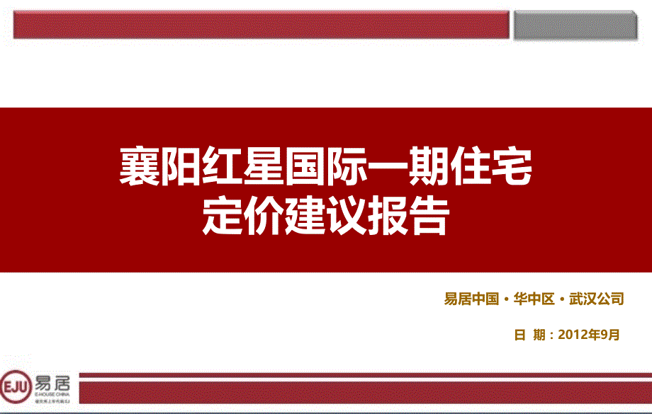 某项目一期住宅定价建议报告_第1页