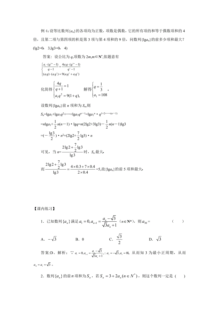 7.4等差-等比数列的应用(2).doc_第3页