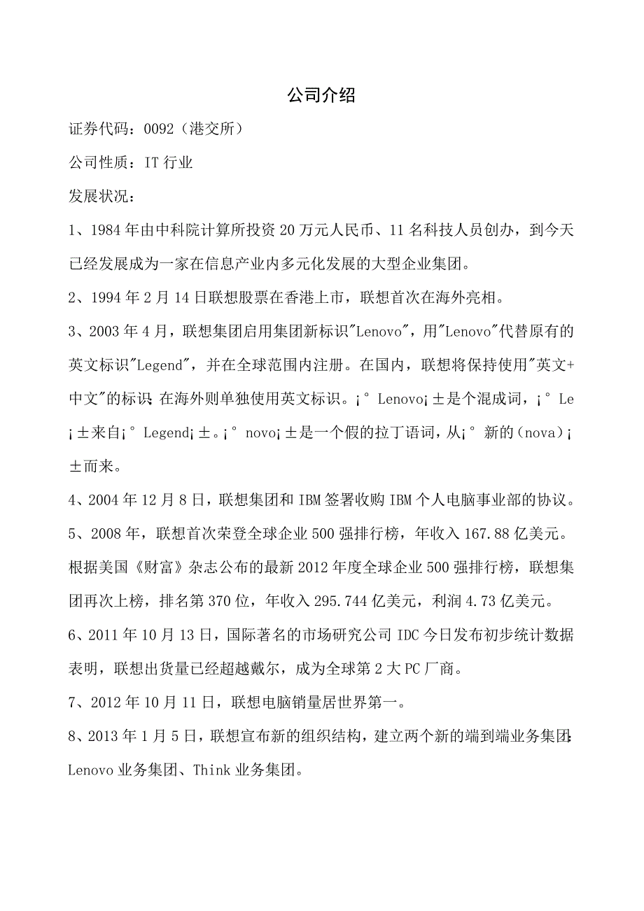 联想财务会计分析_第2页