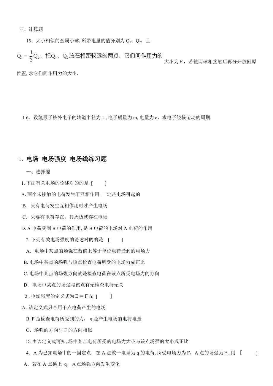 人教选修3-1静电场-分节练习题(含答案)(已整理)_第3页