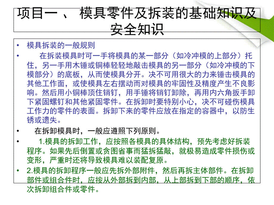 模具拆装与调试实训_第2页