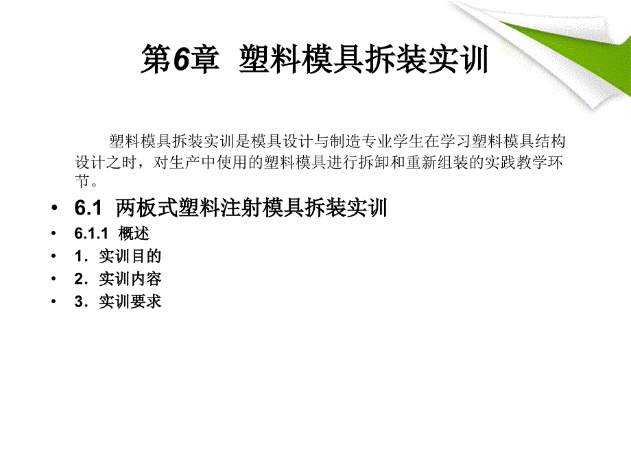 模具拆装与调试实训_第4页