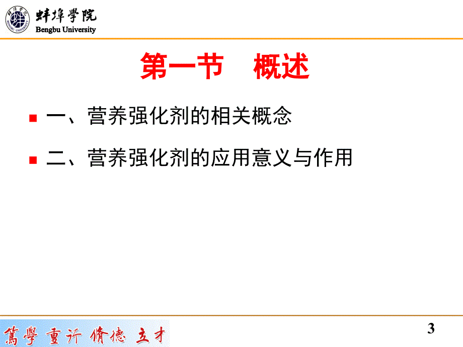 《食品营养强化剂》PPT课件.ppt_第3页