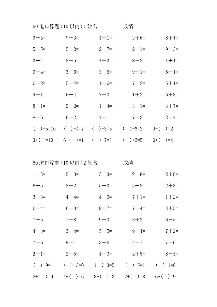 人教版小学数学一年级10以内口算试题_第1页