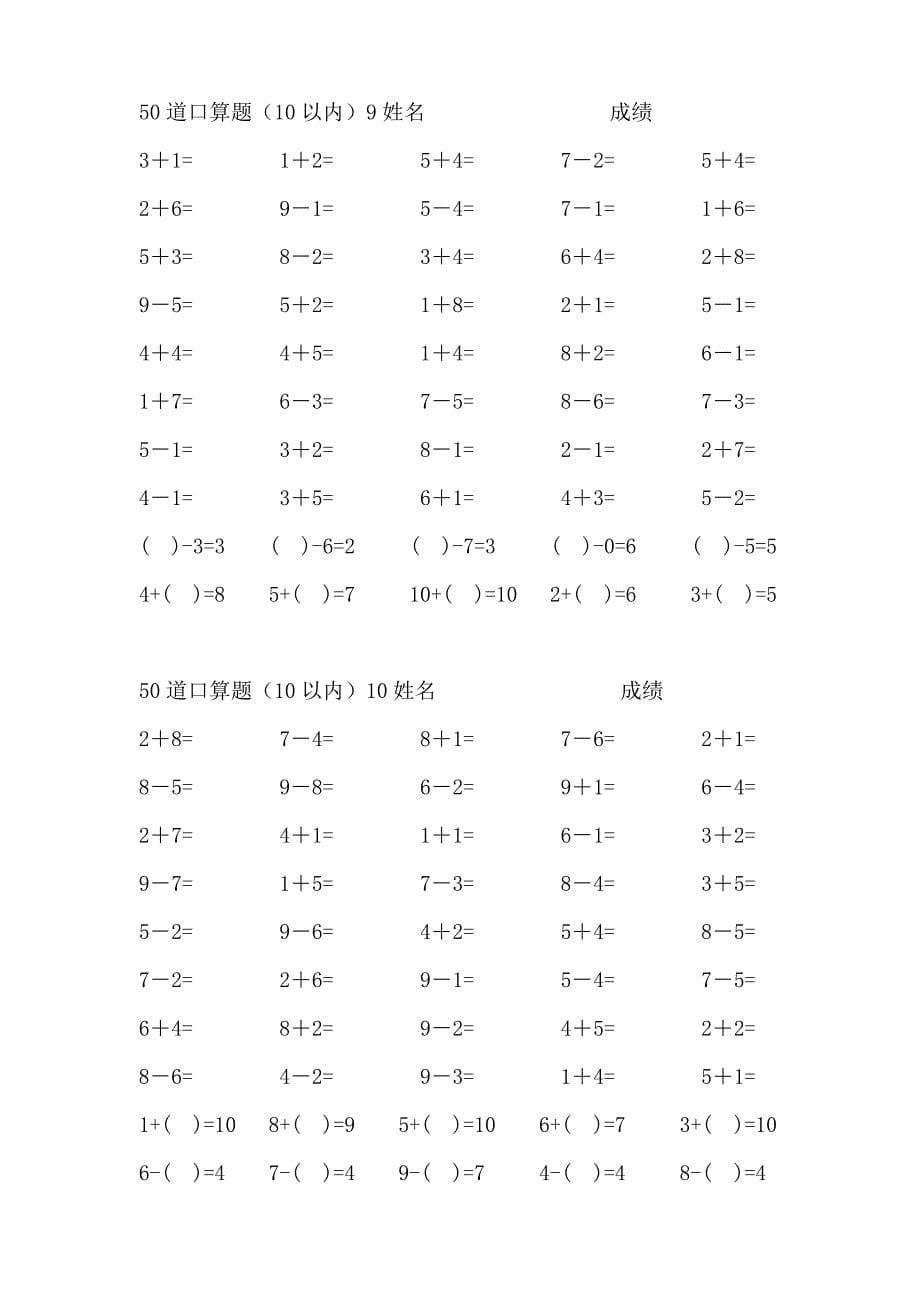 人教版小学数学一年级10以内口算试题_第5页