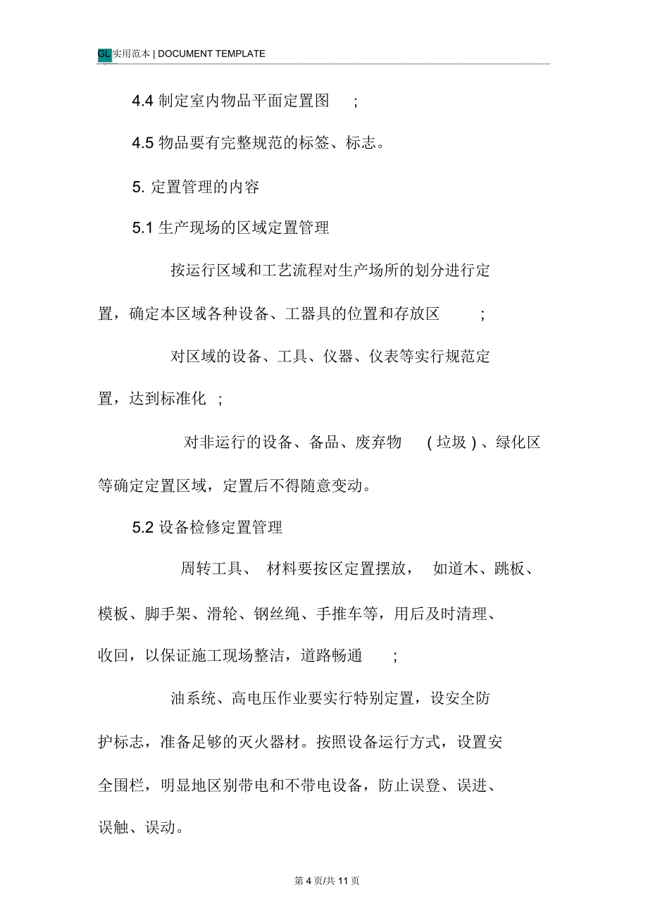 变电所现场定置管理制度范本_第4页