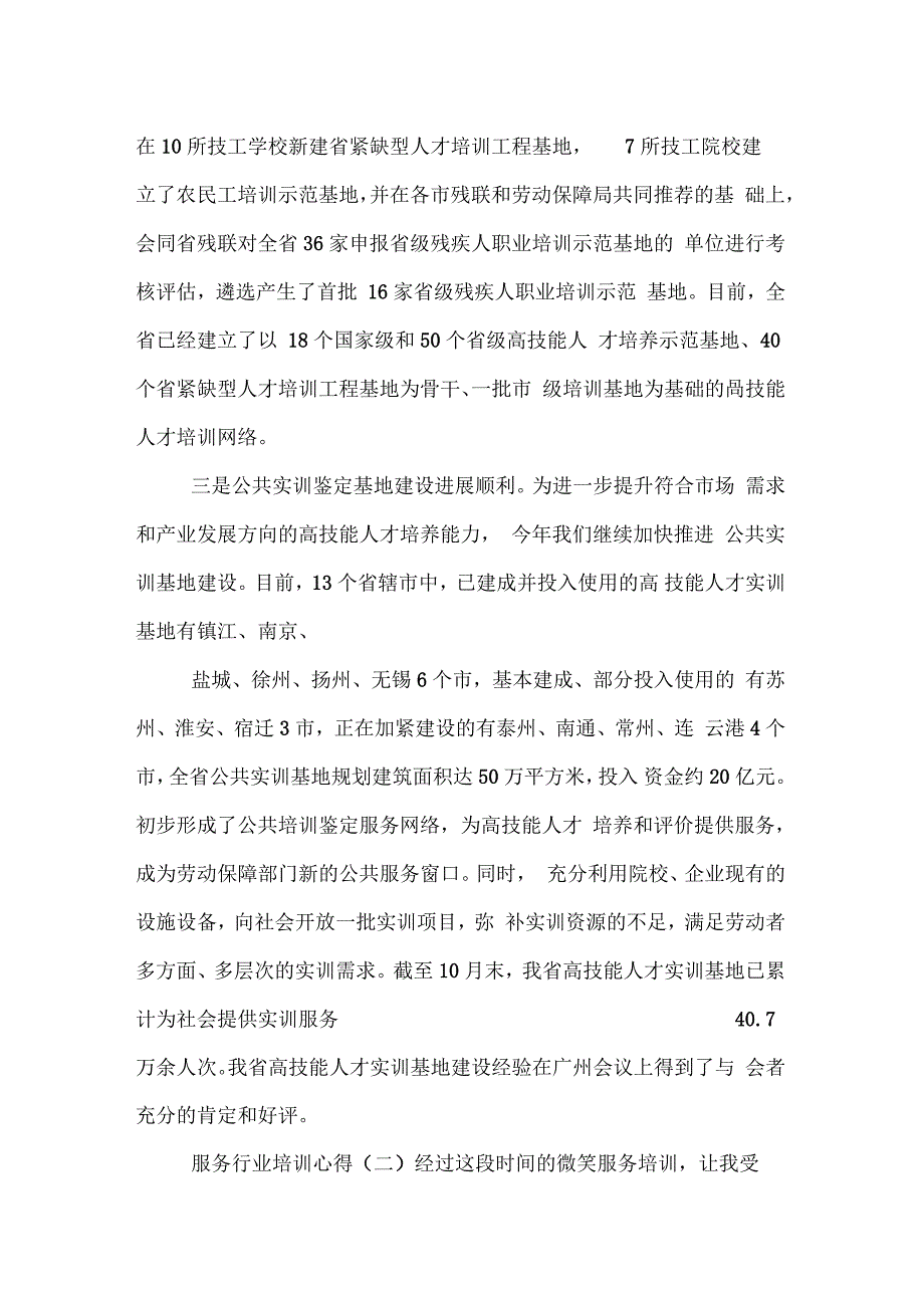 服务行业培训心得_第2页