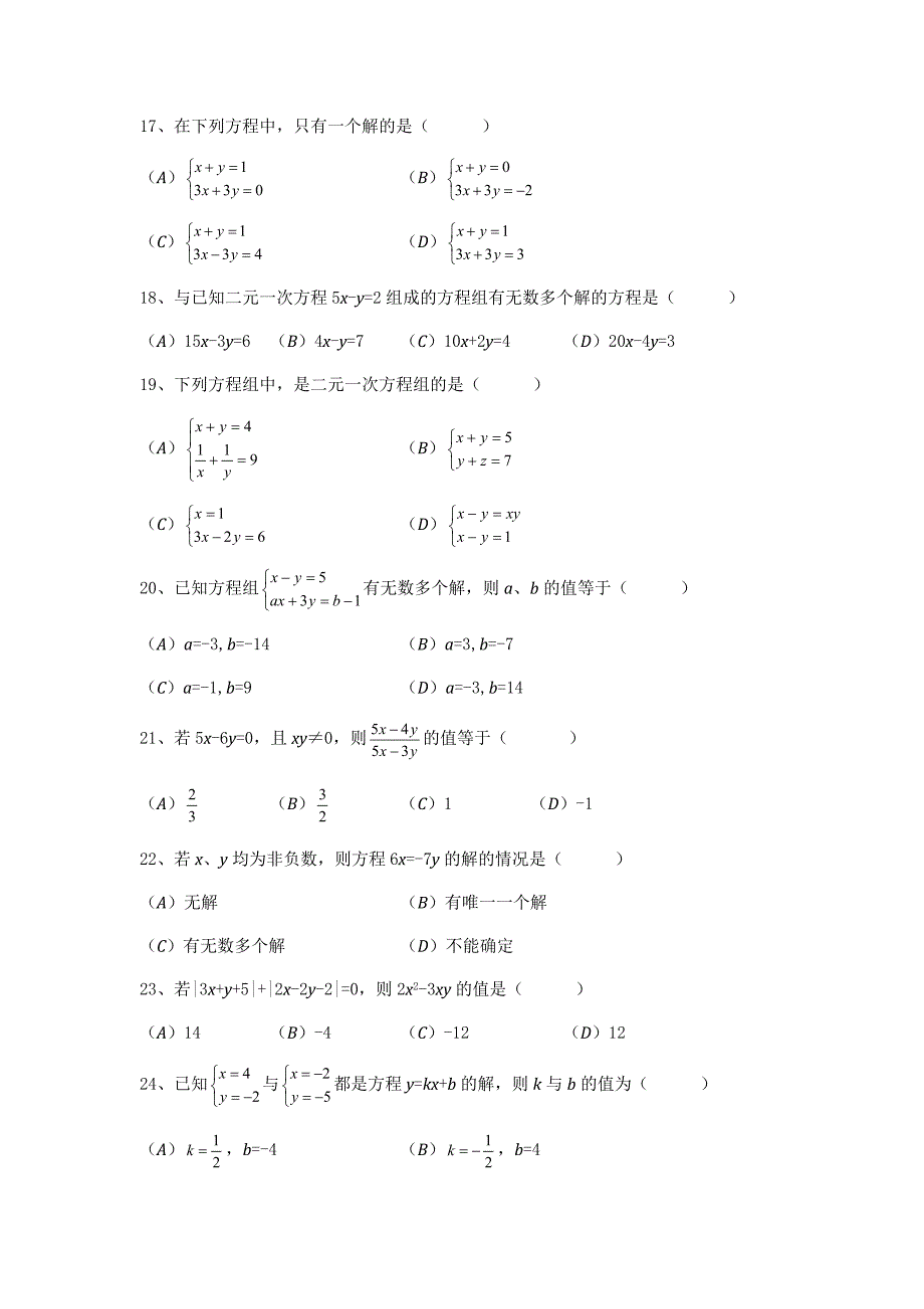 二元一次方程组专项练习100道_第2页